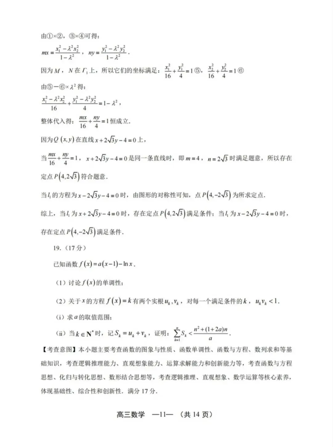 2026年福州高三5月质检数学试卷、参考答案和评分细则(福州三检) 第15张
