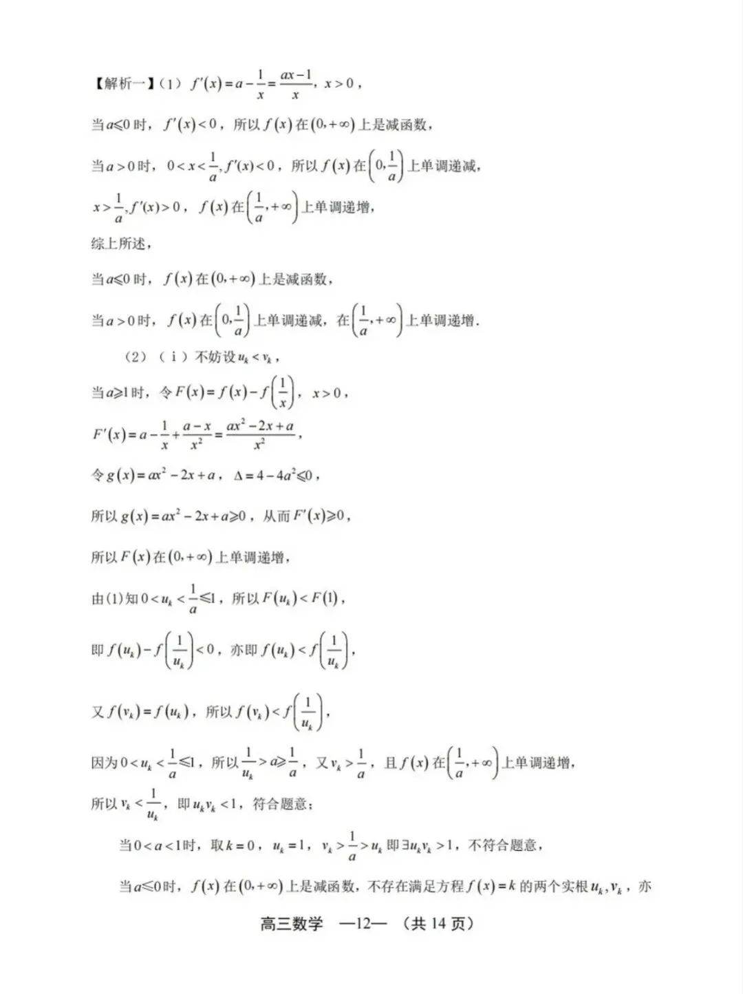 2026年福州高三5月质检数学试卷、参考答案和评分细则(福州三检) 第16张
