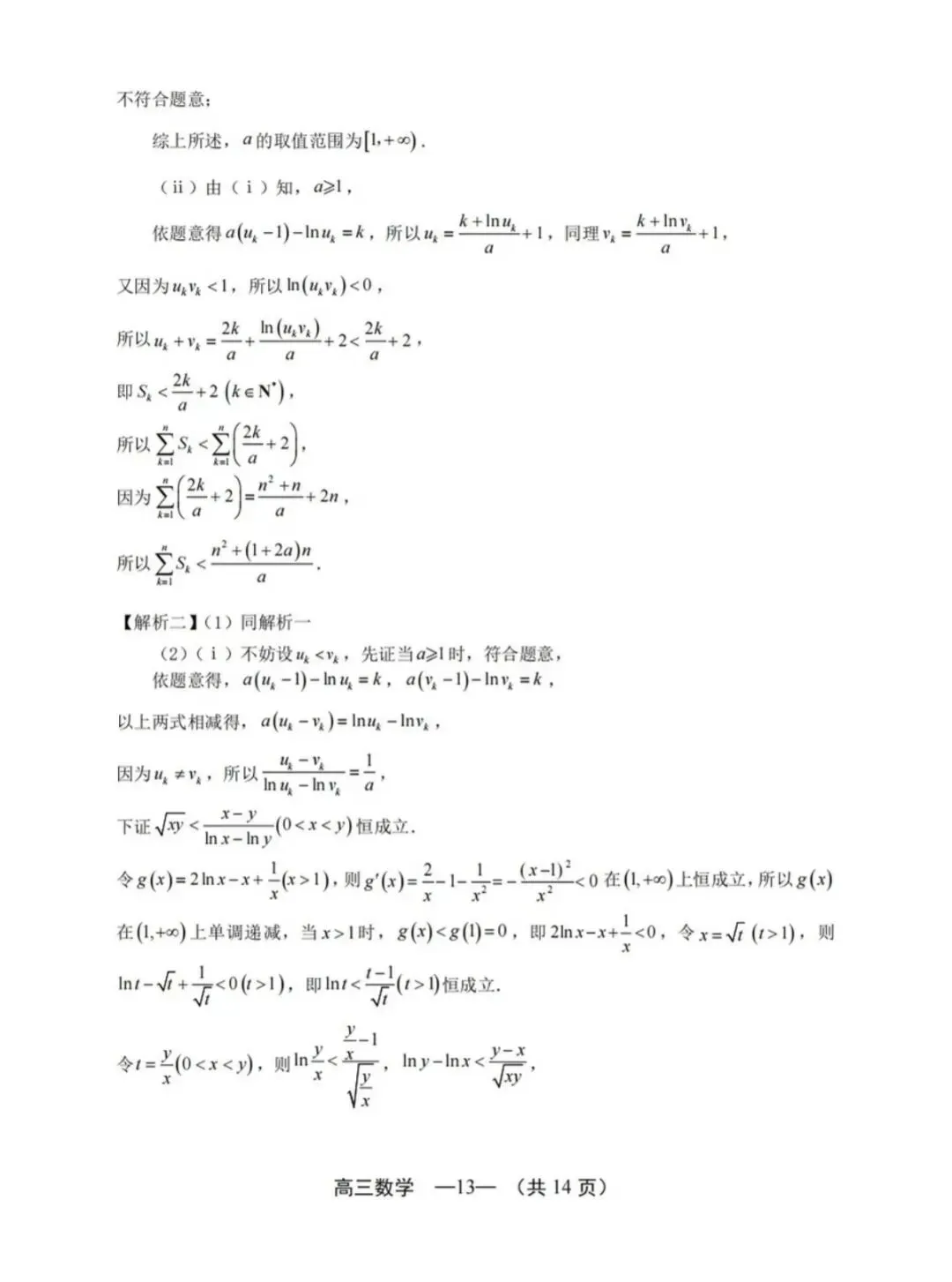 2026年福州高三5月质检数学试卷、参考答案和评分细则(福州三检) 第17张