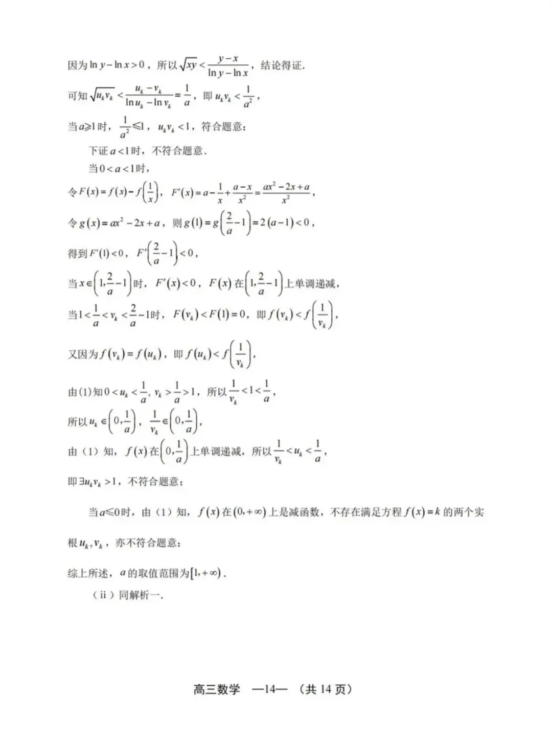 2026年福州高三5月质检数学试卷、参考答案和评分细则(福州三检) 第18张