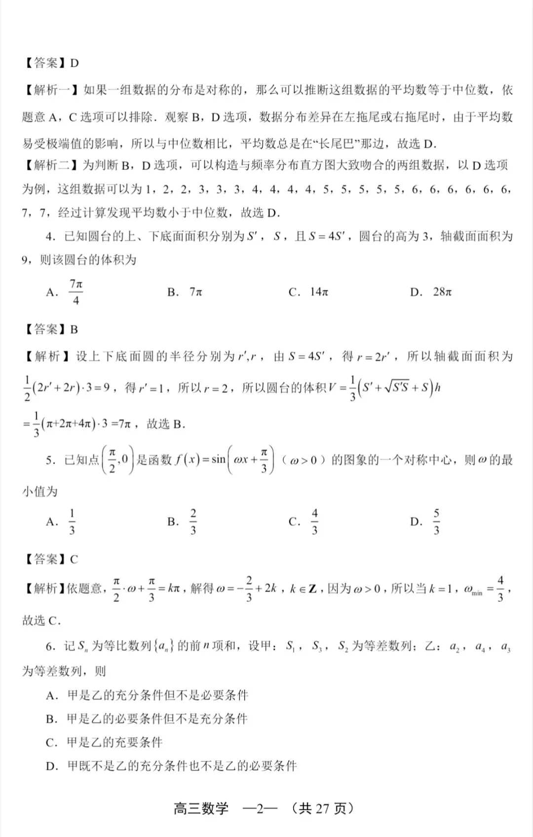 2026年福州高三5月质检数学试卷、参考答案和评分细则(福州三检) 第20张