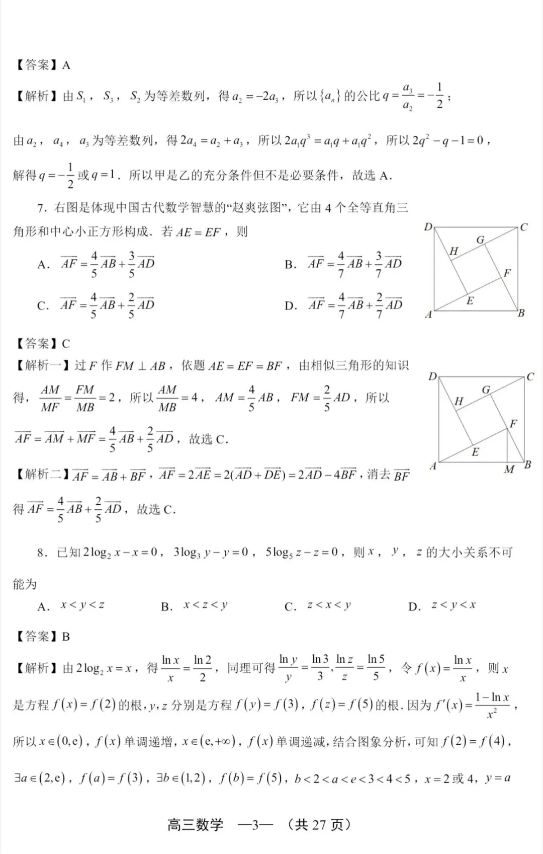 2026年福州高三5月质检数学试卷、参考答案和评分细则(福州三检) 第21张