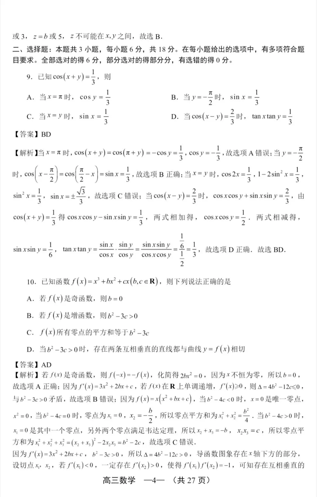 2026年福州高三5月质检数学试卷、参考答案和评分细则(福州三检) 第22张