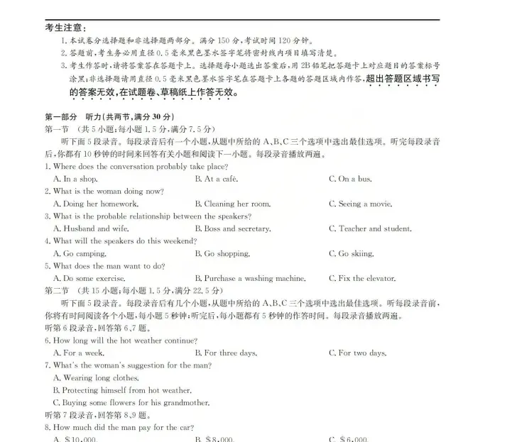 九师联盟2026届高三5月学业评估全科试卷及答案汇总 第2张