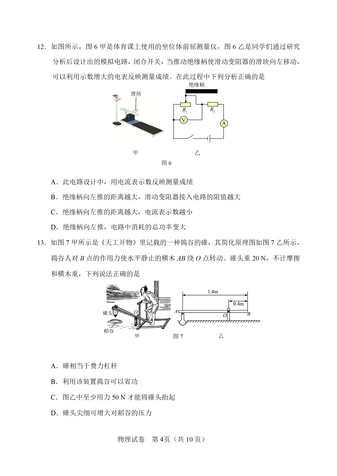 【模拟练习】2026年中考物理模拟练习试卷(命题人:天津市翔宇力仁学校 吴剑棋 阎冬) 第5张