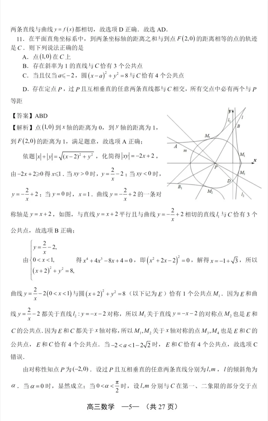 2026年福州高三5月质检数学试卷、参考答案和评分细则(福州三检) 第23张