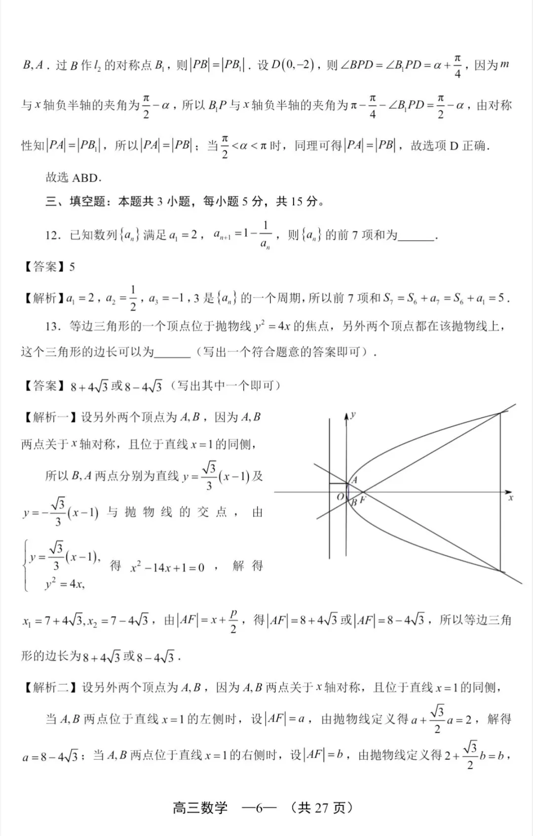 2026年福州高三5月质检数学试卷、参考答案和评分细则(福州三检) 第24张