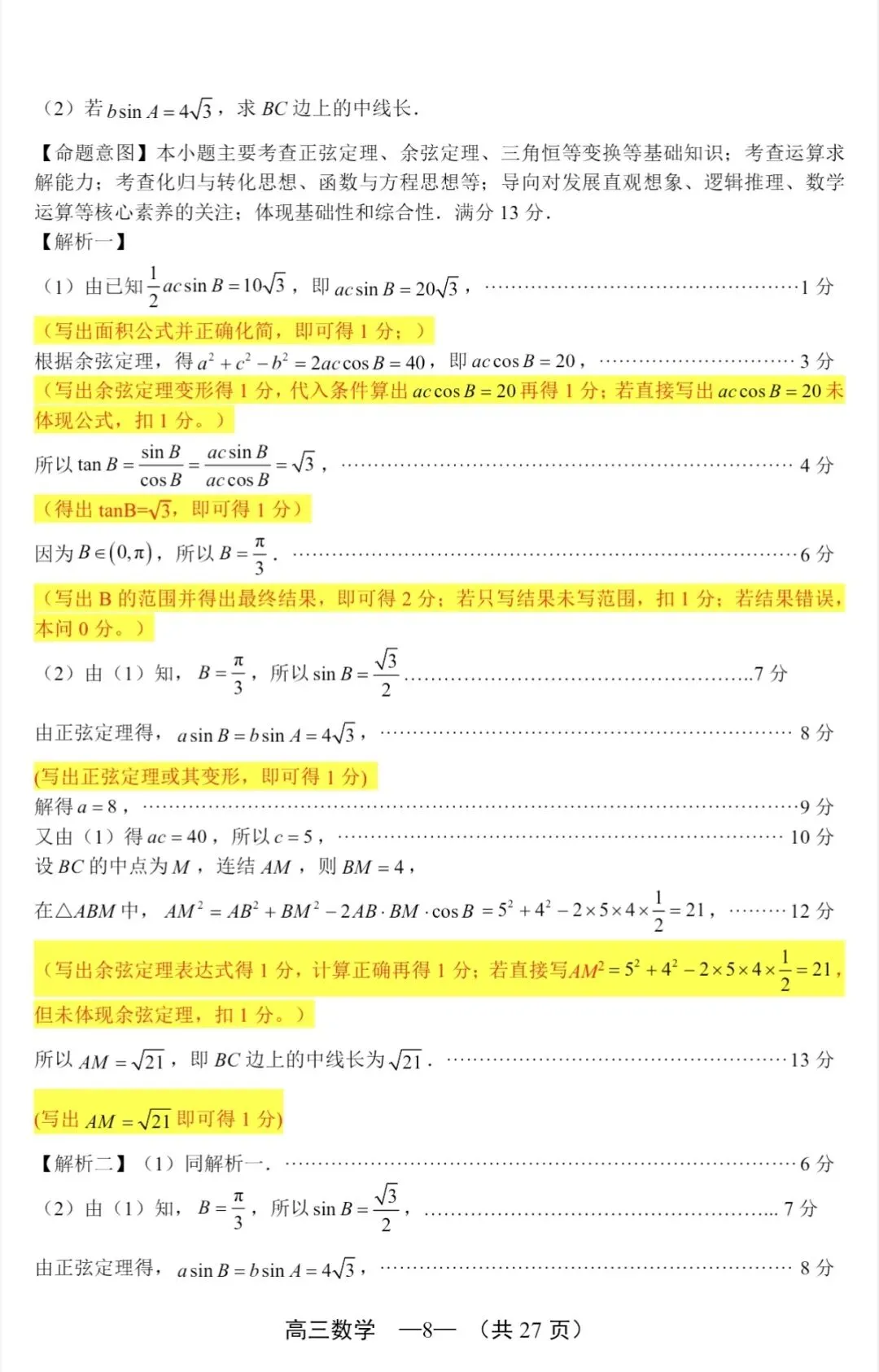 2026年福州高三5月质检数学试卷、参考答案和评分细则(福州三检) 第26张