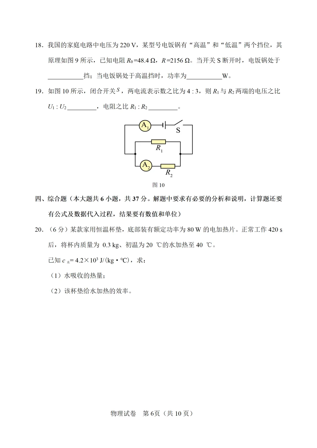 【模拟练习】2026年中考物理模拟练习试卷(命题人:天津市翔宇力仁学校 吴剑棋 阎冬) 第7张
