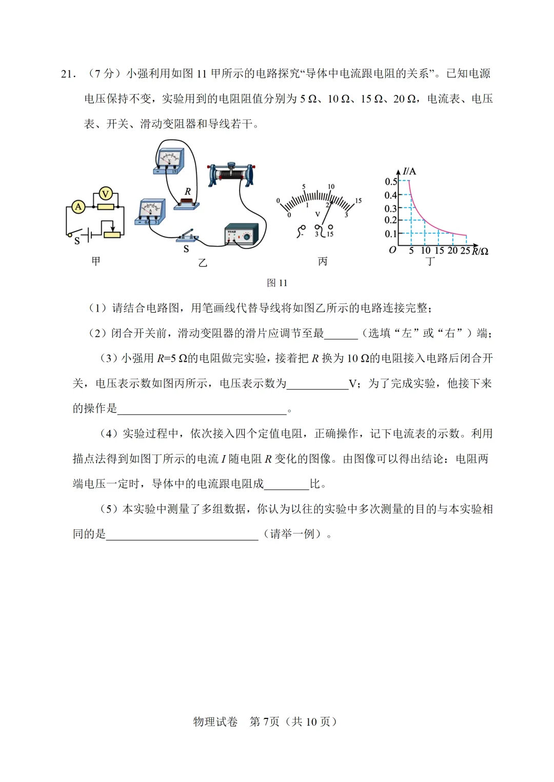 【模拟练习】2026年中考物理模拟练习试卷(命题人:天津市翔宇力仁学校 吴剑棋 阎冬) 第8张