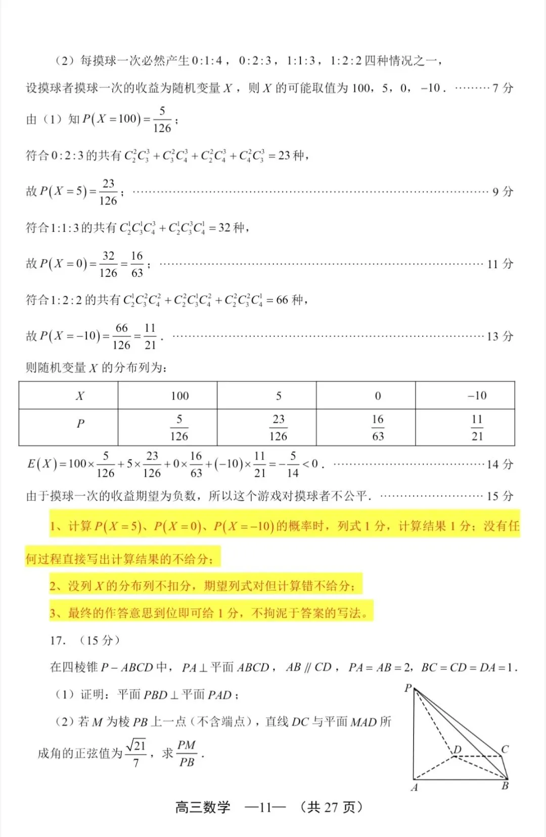 2026年福州高三5月质检数学试卷、参考答案和评分细则(福州三检) 第29张