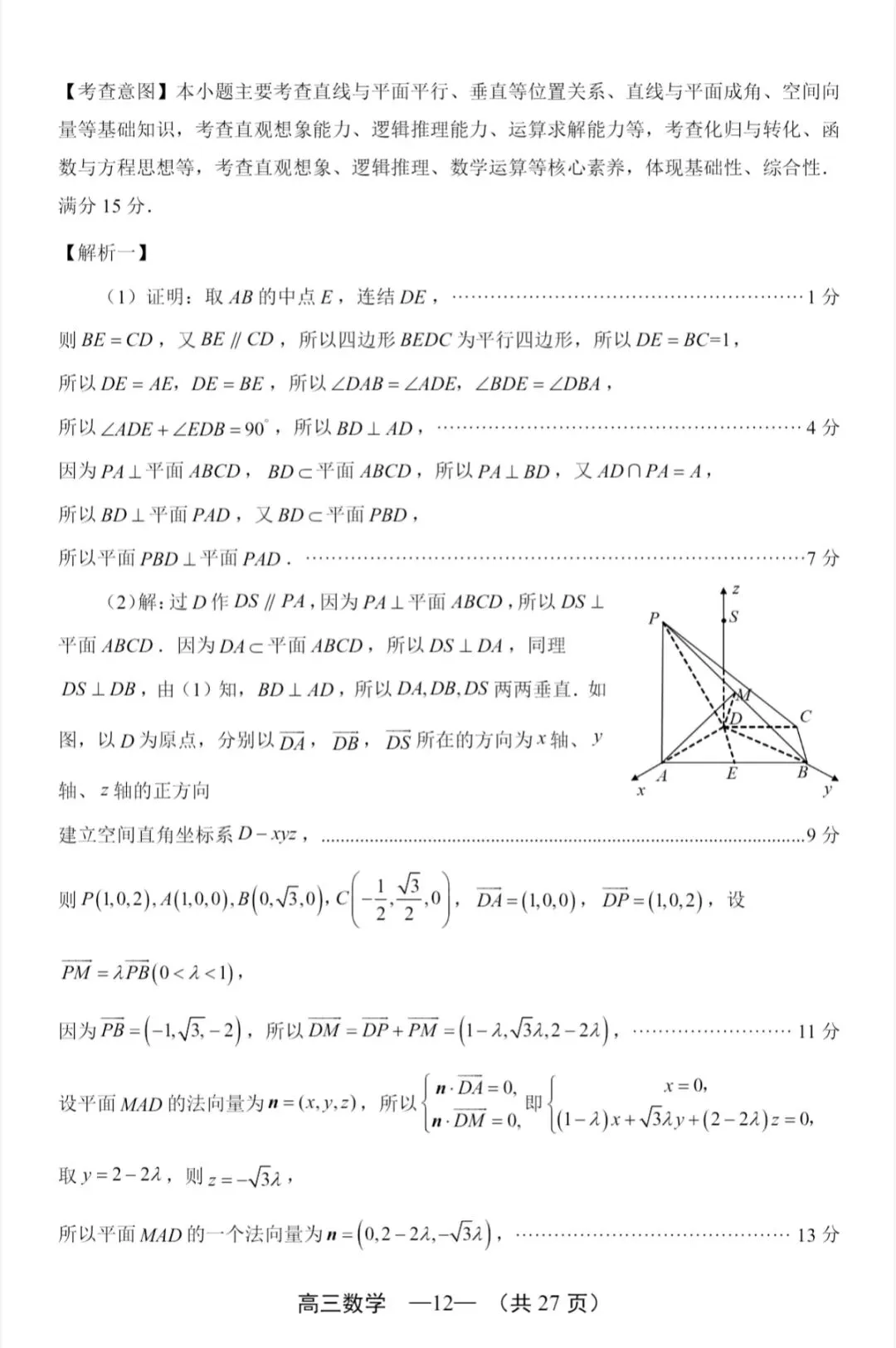 2026年福州高三5月质检数学试卷、参考答案和评分细则(福州三检) 第30张