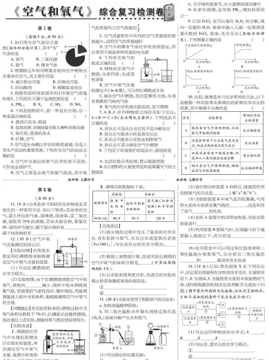 中考化学高效复习资料 第7张