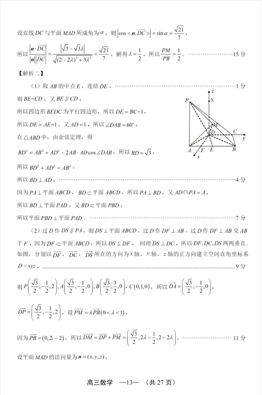 2026年福州高三5月质检数学试卷、参考答案和评分细则(福州三检) 第31张