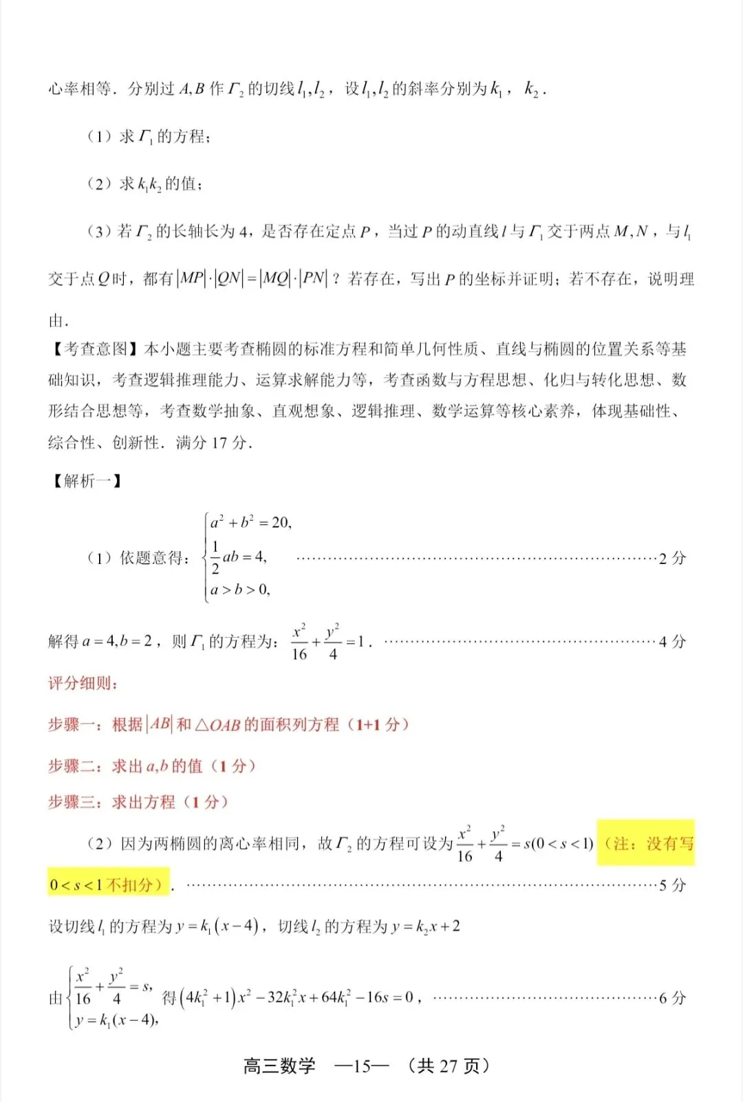 2026年福州高三5月质检数学试卷、参考答案和评分细则(福州三检) 第33张