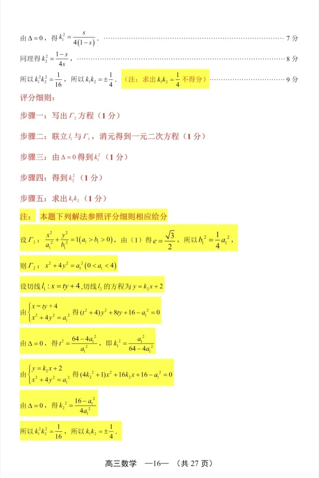 2026年福州高三5月质检数学试卷、参考答案和评分细则(福州三检) 第34张