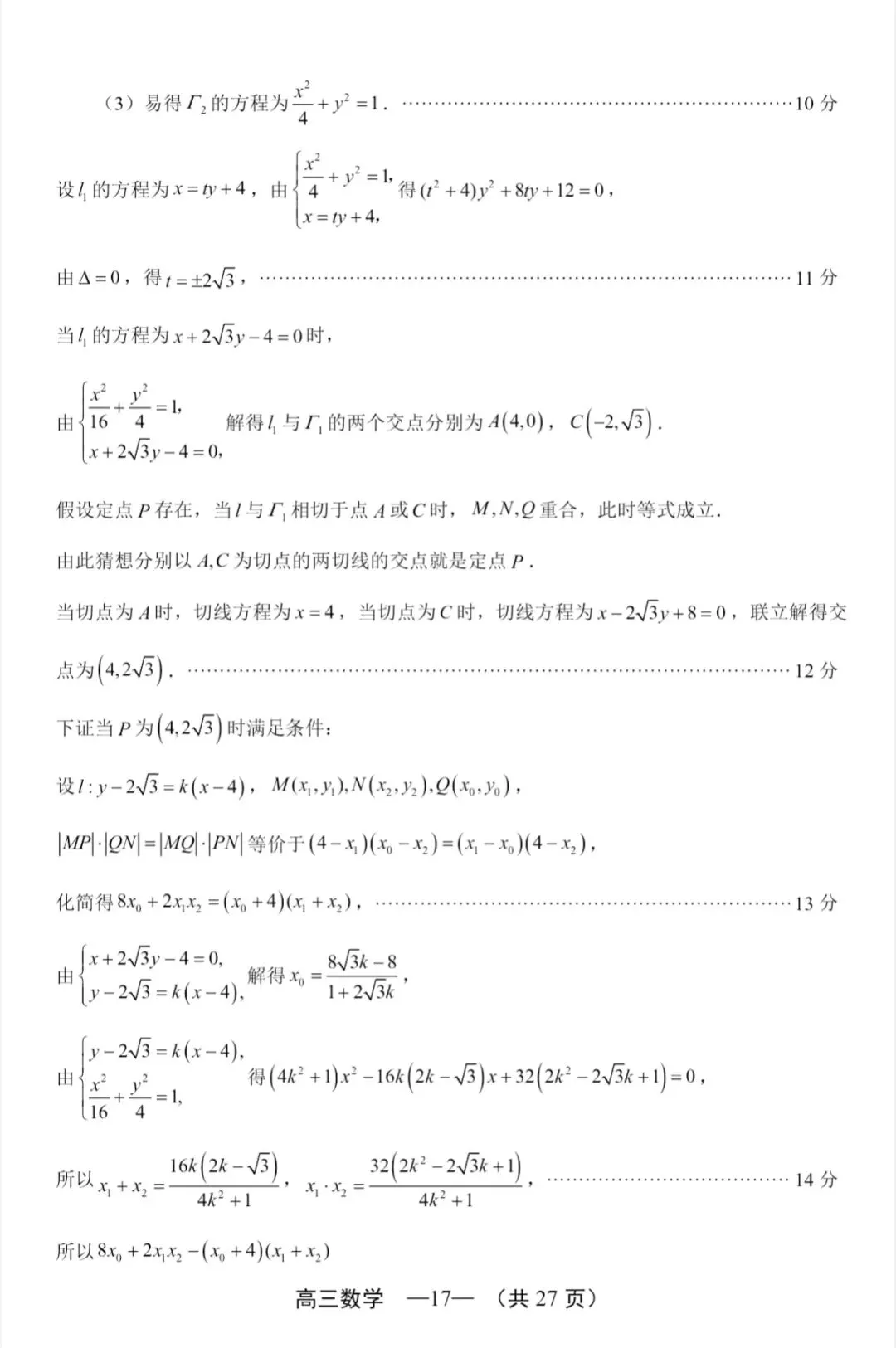 2026年福州高三5月质检数学试卷、参考答案和评分细则(福州三检) 第35张