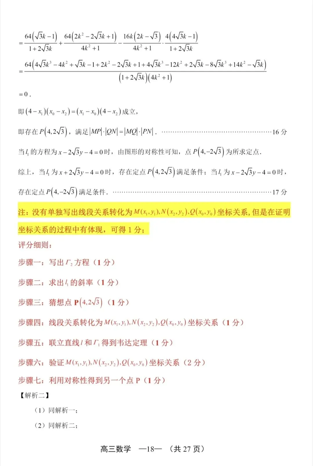2026年福州高三5月质检数学试卷、参考答案和评分细则(福州三检) 第36张