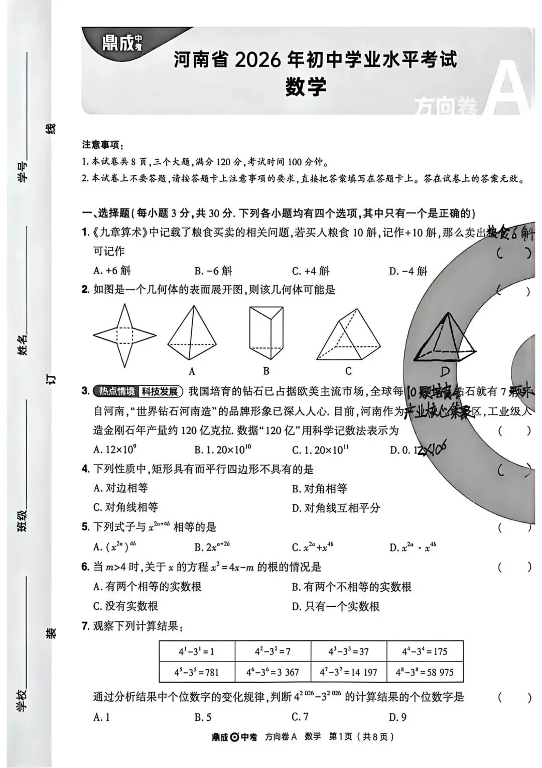 2026河南中考数学方向试卷和答案 第2张