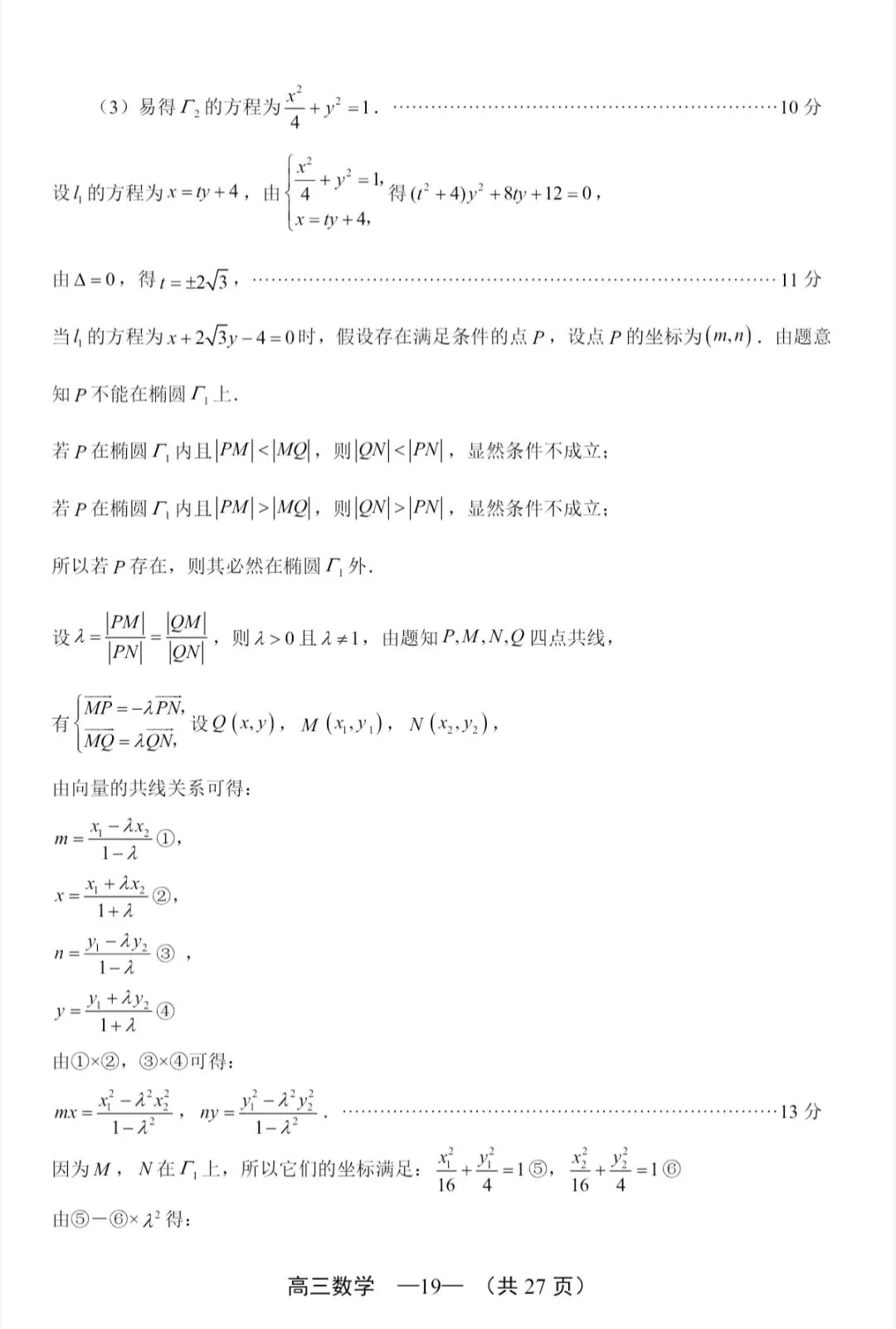 2026年福州高三5月质检数学试卷、参考答案和评分细则(福州三检) 第37张