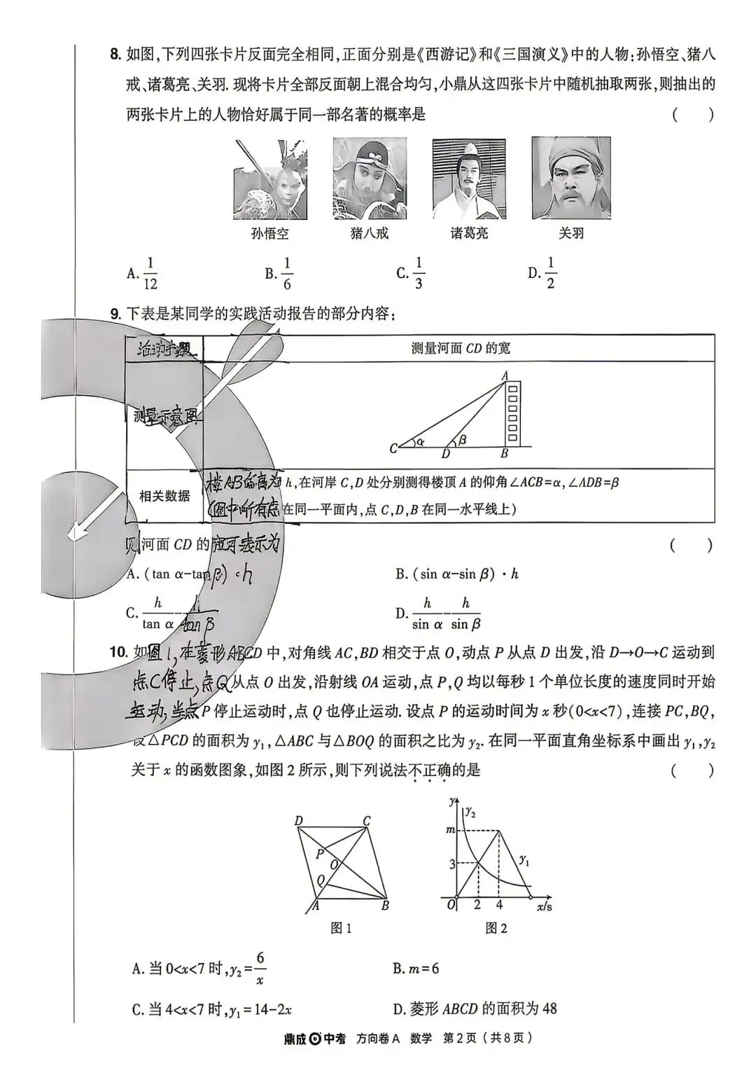 2026河南中考数学方向试卷和答案 第3张