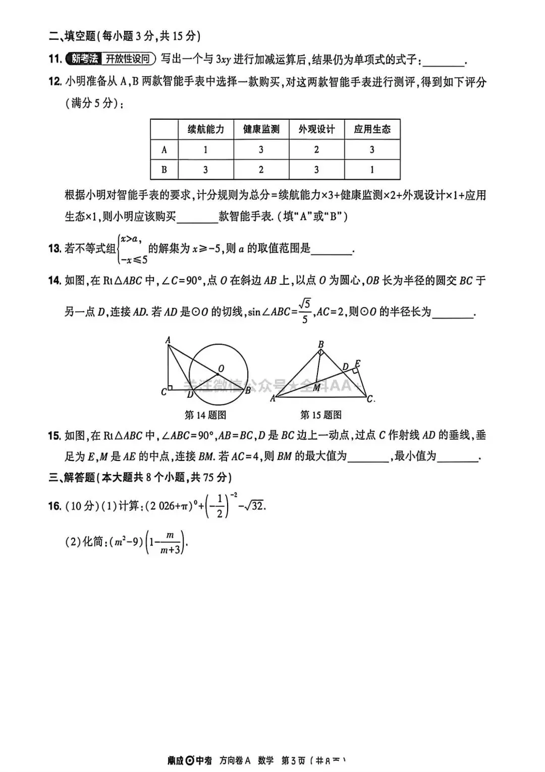 2026河南中考数学方向试卷和答案 第4张