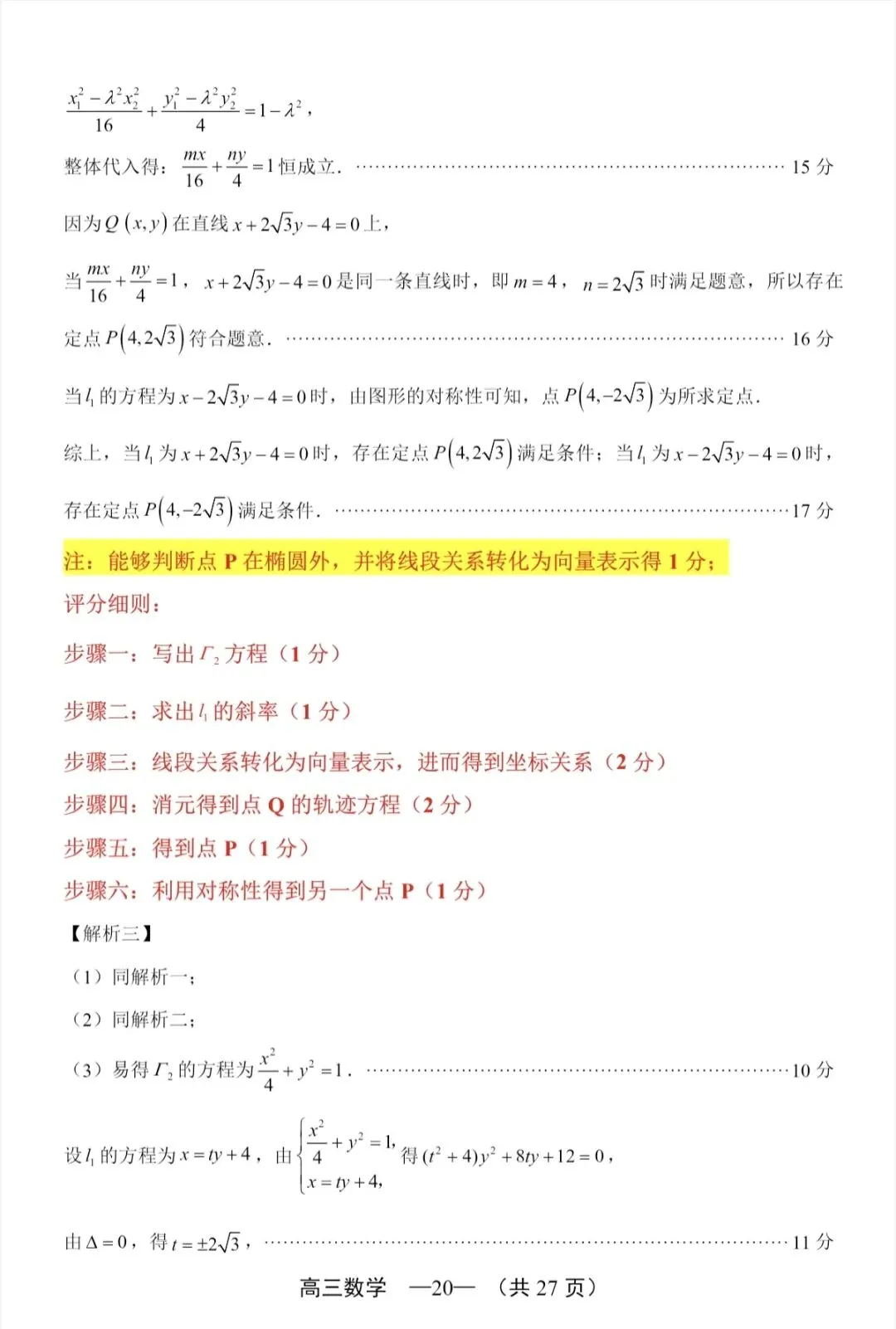 2026年福州高三5月质检数学试卷、参考答案和评分细则(福州三检) 第38张
