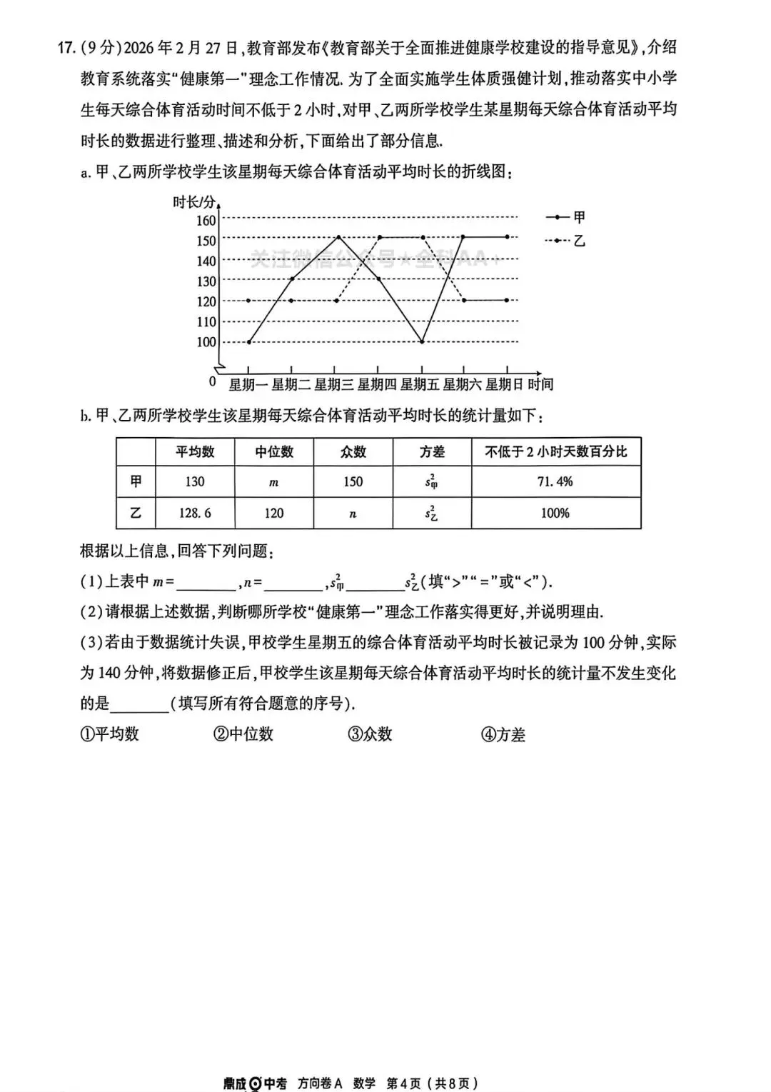 2026河南中考数学方向试卷和答案 第5张