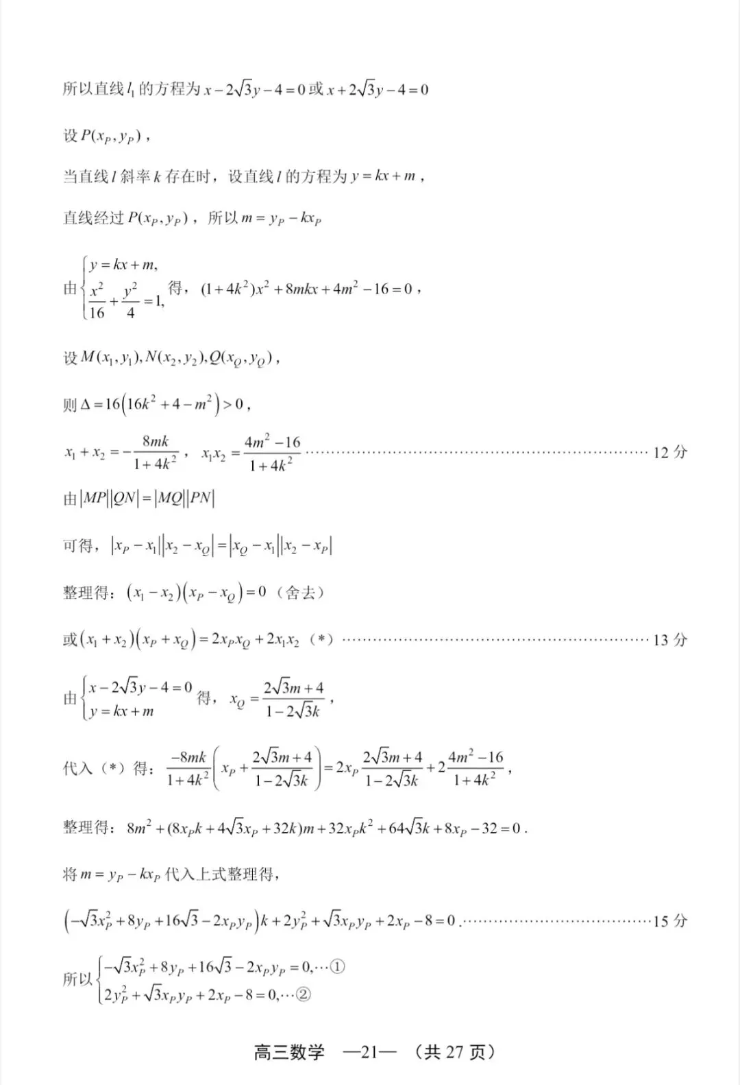 2026年福州高三5月质检数学试卷、参考答案和评分细则(福州三检) 第39张