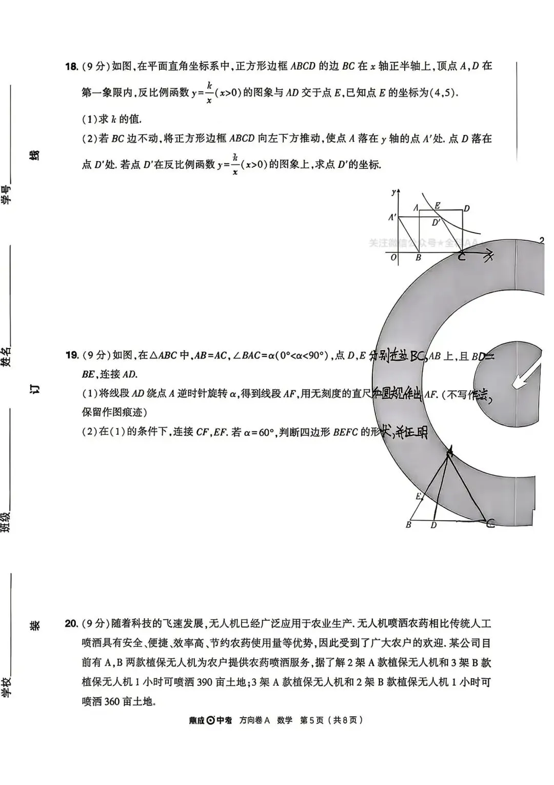 2026河南中考数学方向试卷和答案 第6张