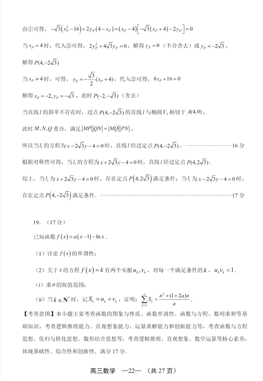 2026年福州高三5月质检数学试卷、参考答案和评分细则(福州三检) 第40张