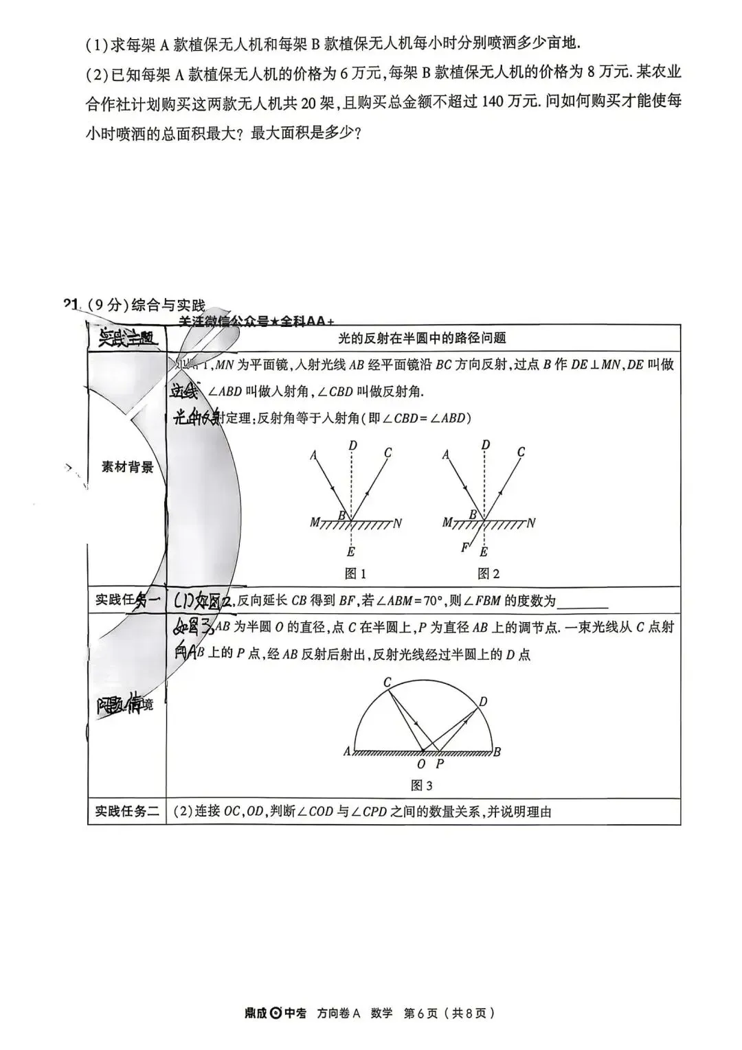 2026河南中考数学方向试卷和答案 第7张