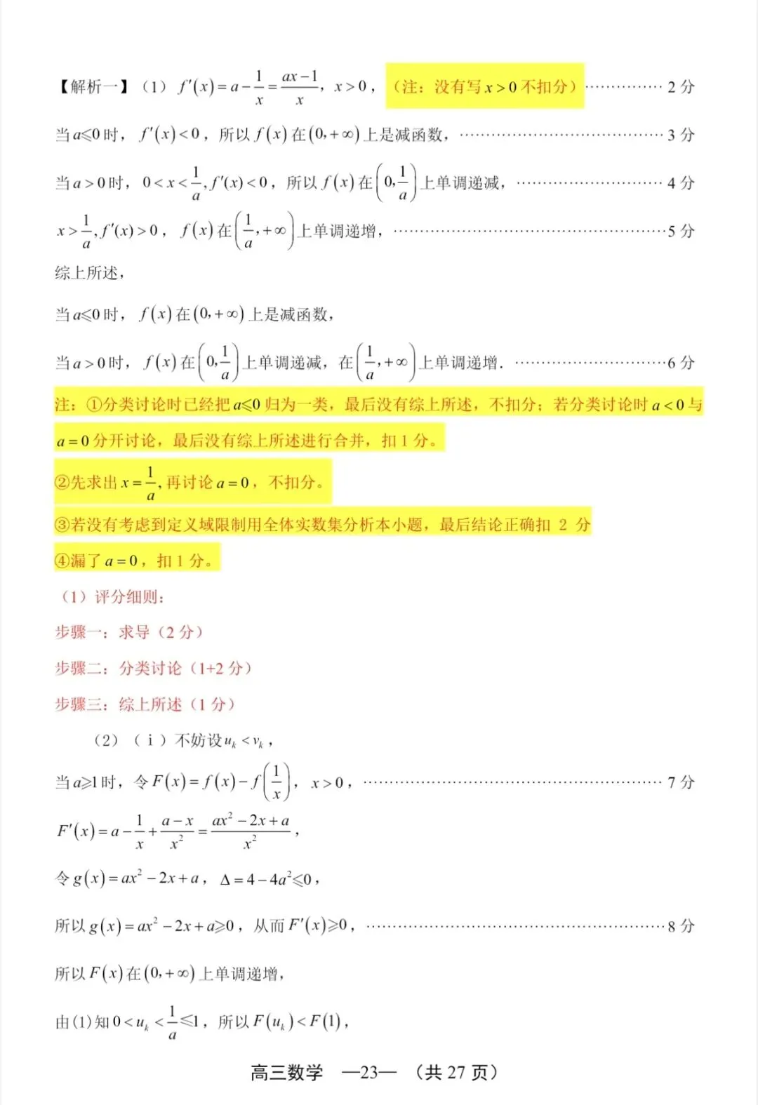 2026年福州高三5月质检数学试卷、参考答案和评分细则(福州三检) 第41张