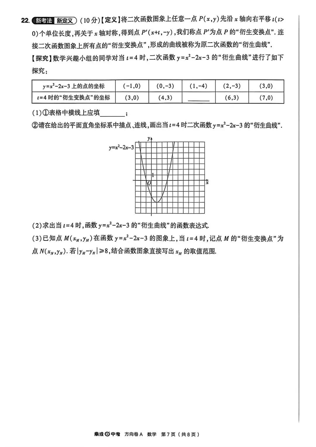 2026河南中考数学方向试卷和答案 第8张