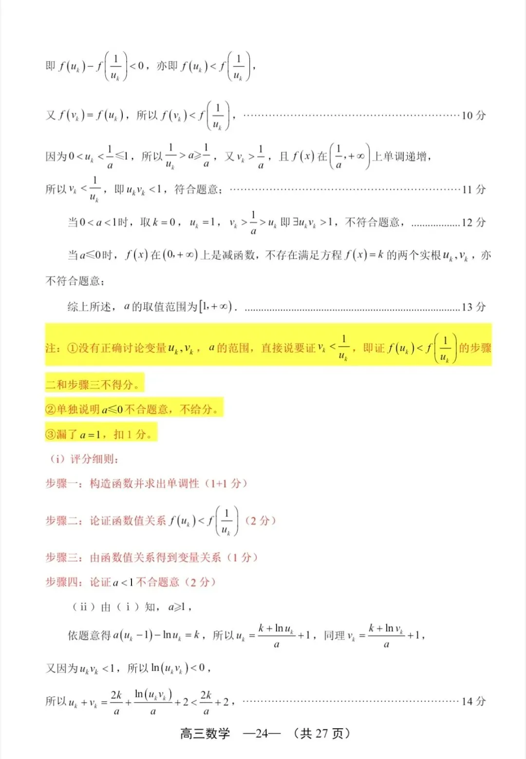 2026年福州高三5月质检数学试卷、参考答案和评分细则(福州三检) 第42张