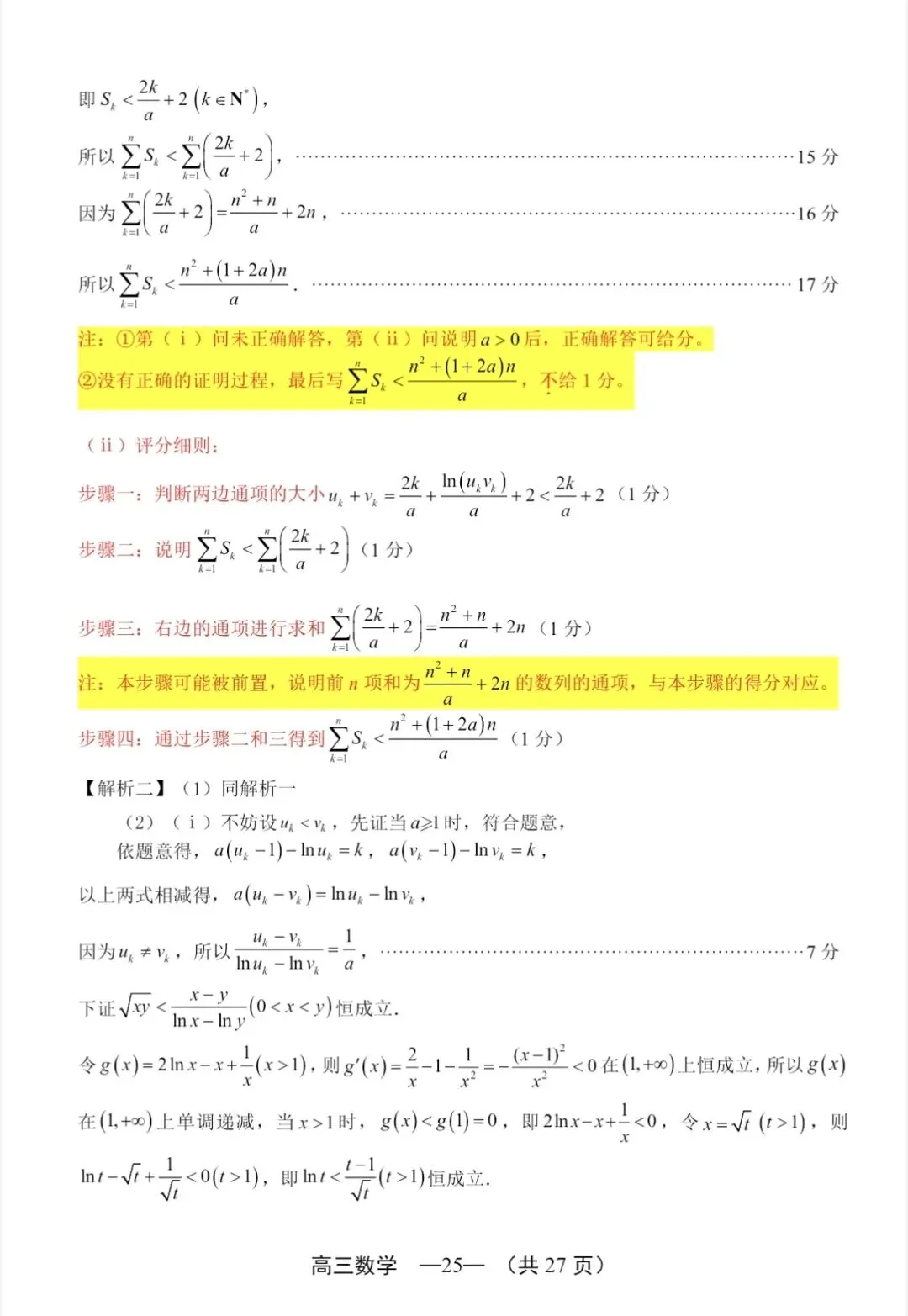 2026年福州高三5月质检数学试卷、参考答案和评分细则(福州三检) 第43张