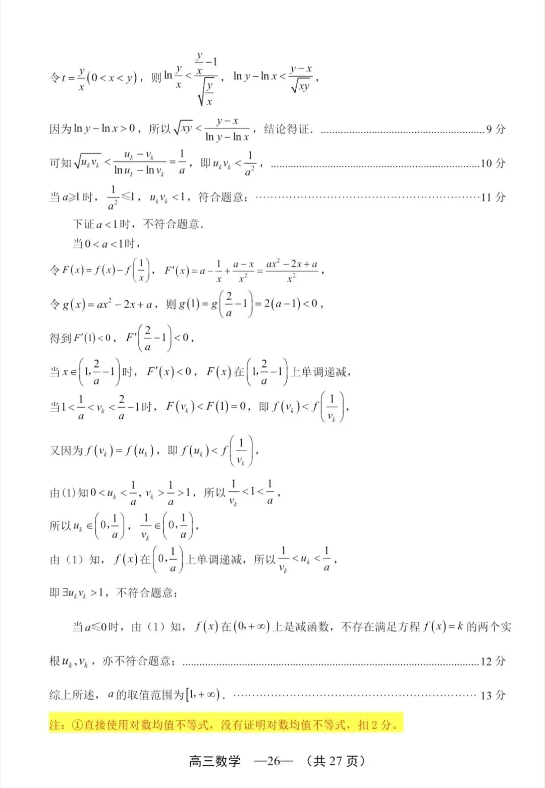 2026年福州高三5月质检数学试卷、参考答案和评分细则(福州三检) 第44张