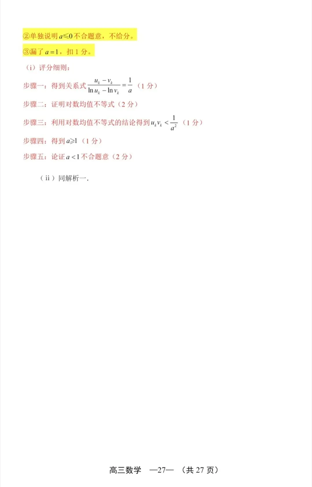 2026年福州高三5月质检数学试卷、参考答案和评分细则(福州三检) 第45张