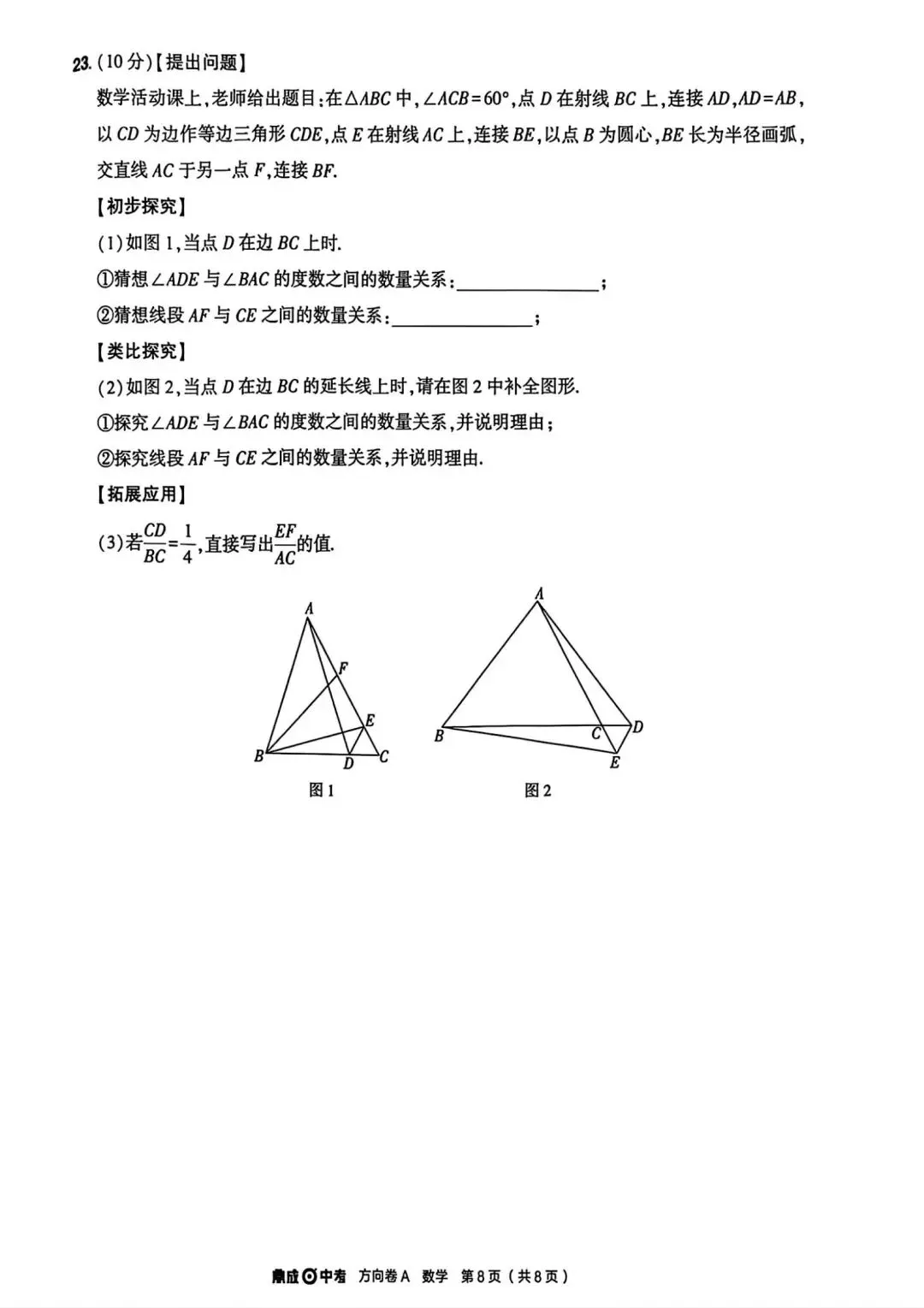 2026河南中考数学方向试卷和答案 第9张
