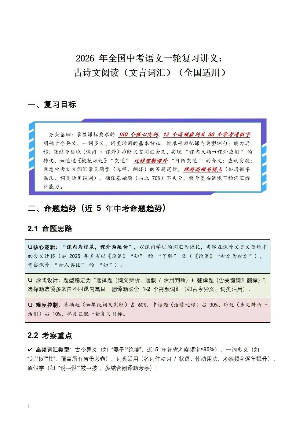 2026年全国中考语文一轮复习讲义 第1张