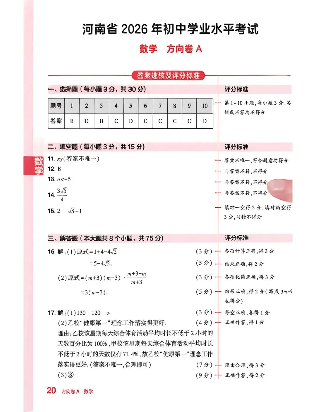 2026河南中考数学方向试卷和答案 第10张