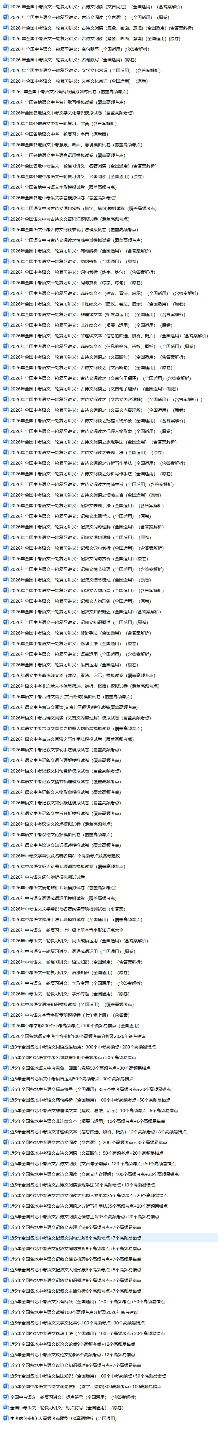 2026年全国中考语文一轮复习讲义 第2张