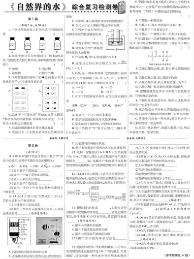 中考化学高效复习资料 第14张