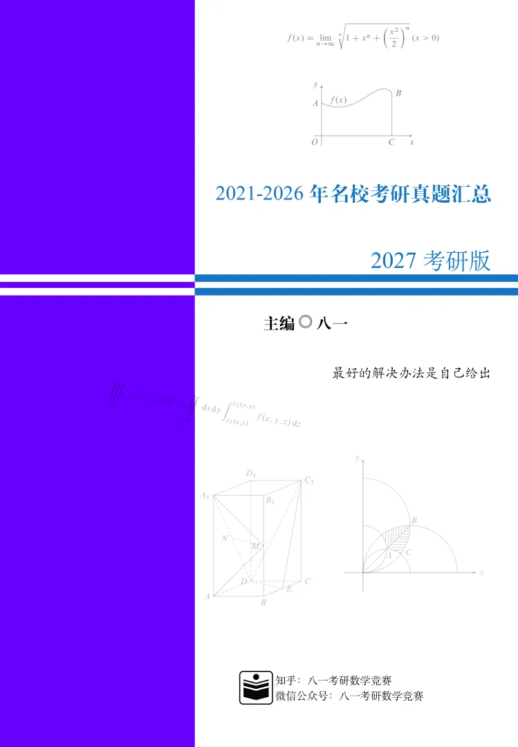 近五年名校考研真题汇总 第1张