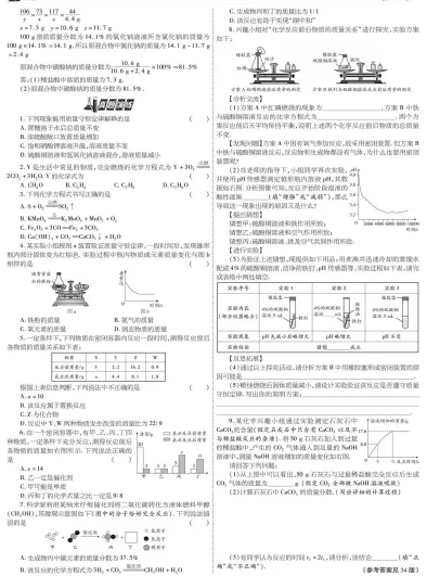 中考化学高效复习资料 第16张