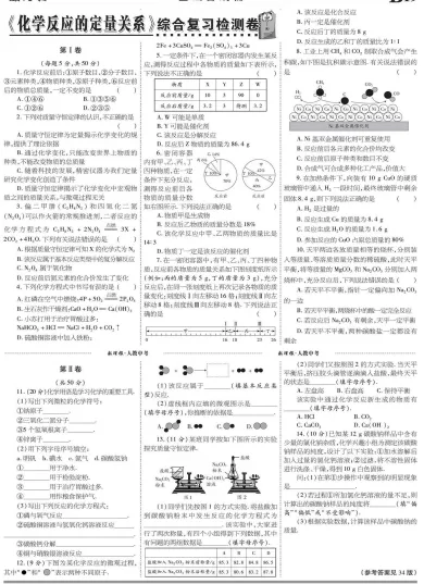 中考化学高效复习资料 第17张