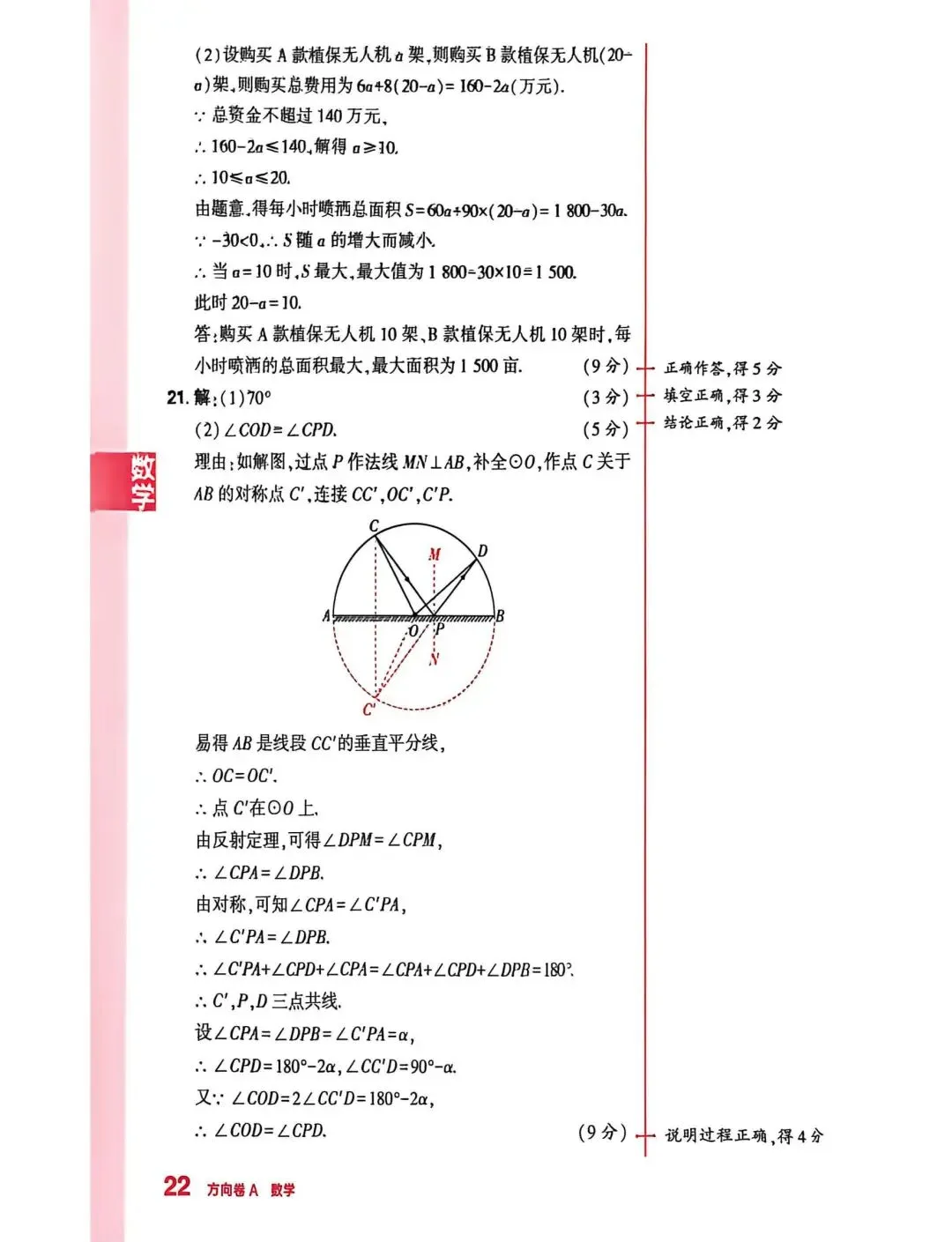 2026河南中考数学方向试卷和答案 第12张