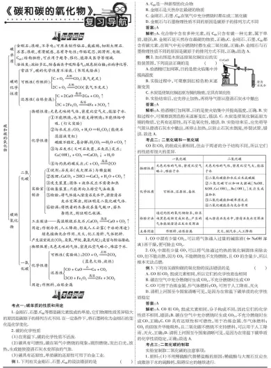 中考化学高效复习资料 第18张