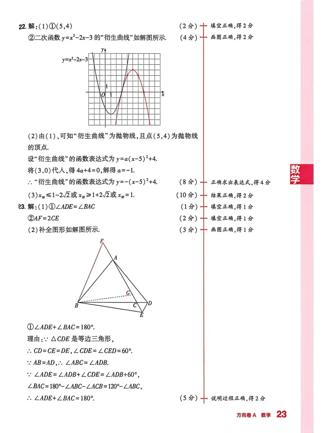 2026河南中考数学方向试卷和答案 第13张