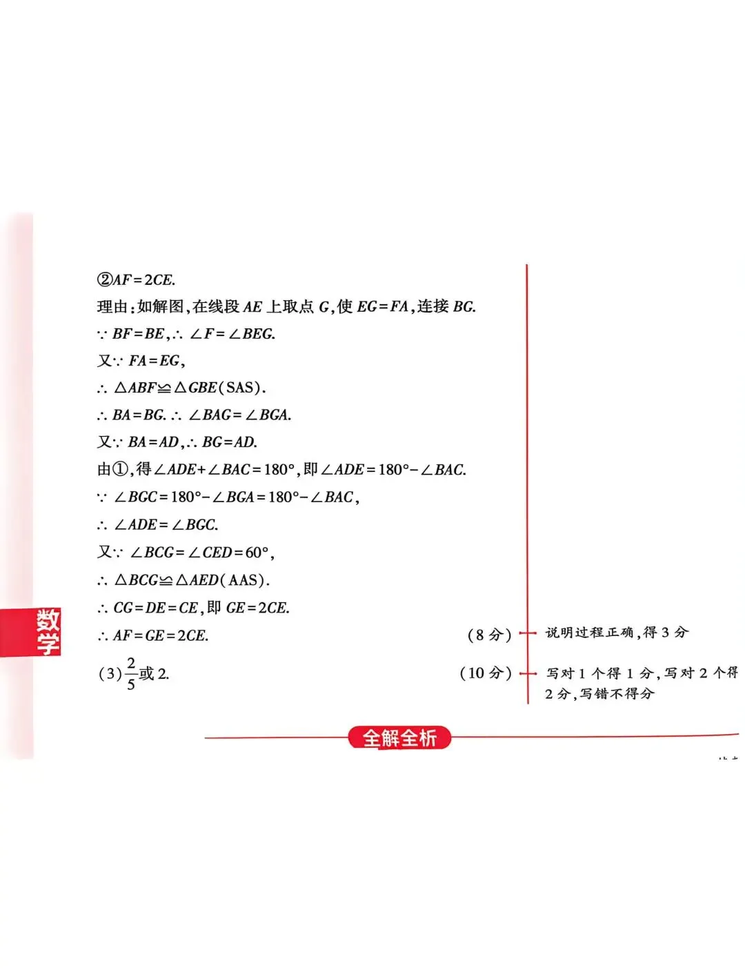 2026河南中考数学方向试卷和答案 第14张